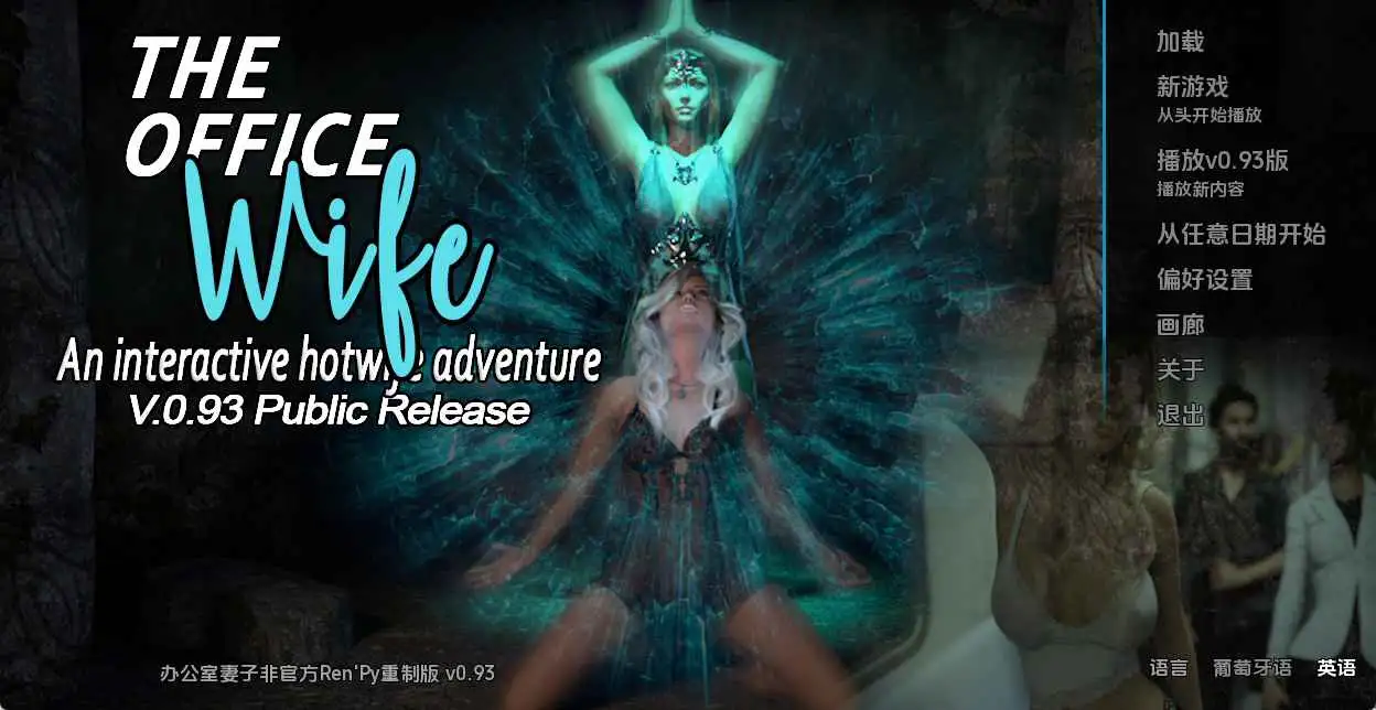 【欧美/SLG/动态/更新】办公室妻子重置v0.93 AI汉化版【PC+安卓/7.45G】