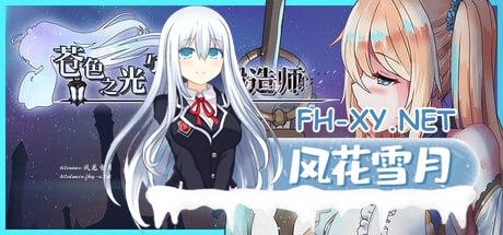 [ARPG/中文/动态]苍色之光与魔剑锻造师 V1.04R 官方中文正式步兵版+存档[更新][3.2G]