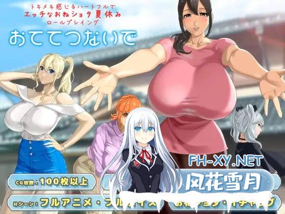 [RPG/PC]与你手牵手   #おててつないで AI汉化版