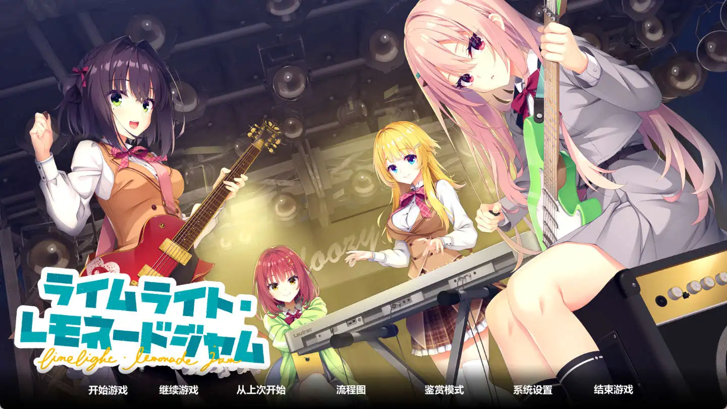 【日系ADV/汉化】LimeLight Lemonade Jam/聚光灯柠檬水【PC/10.4G】